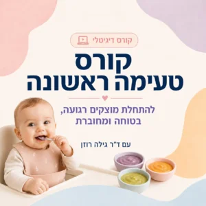 קורס טעימה ראשונה